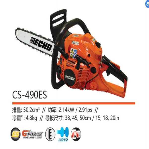 油锯CS-490ES